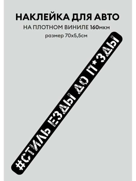 Длинная наклейка