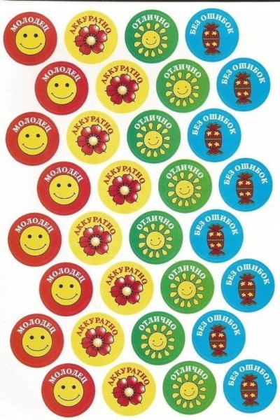 Поощрительные наклейки для детей в детском саду