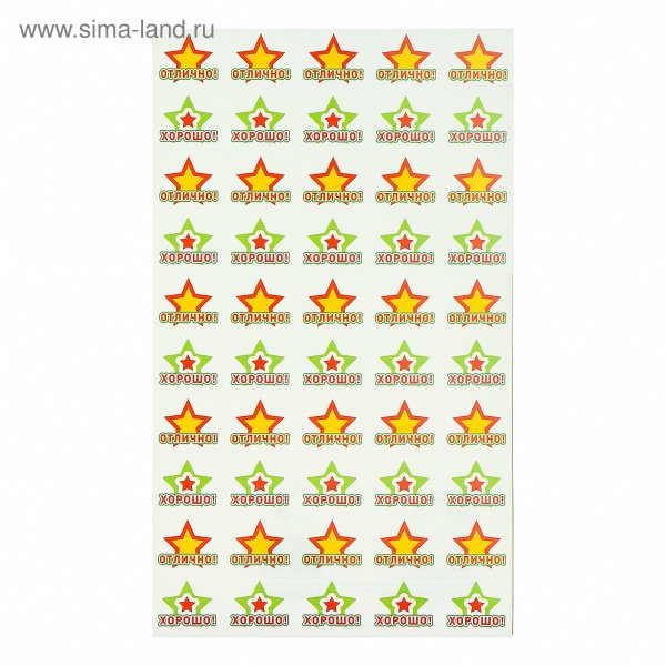 Наклейки поощрительные, а6, "звездочки", сфера, НМ-8113