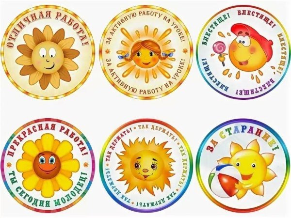 Жетоны для поощрения детей