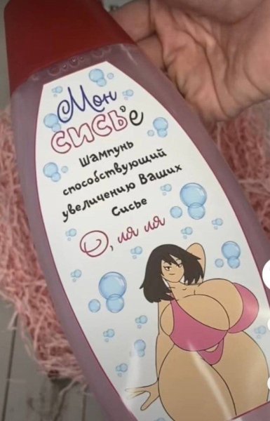 Женский шампунь прикол
