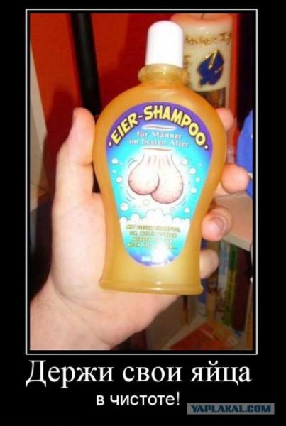 Шампунь для мужских яиц шуточный