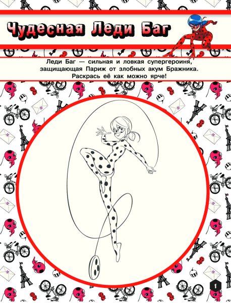 Тикки леди баг раскраска