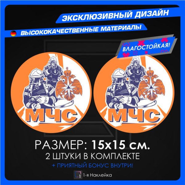 Наклейка МЧС на машину