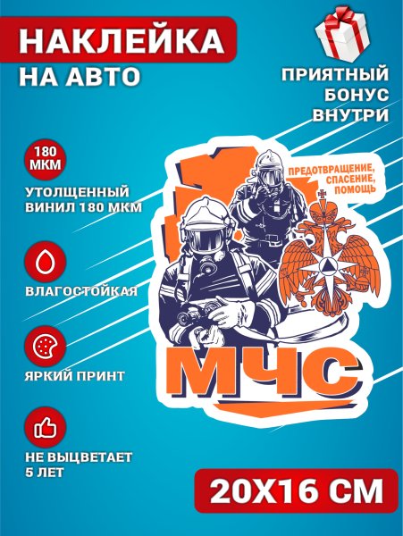 Наклейка эмблема МЧС