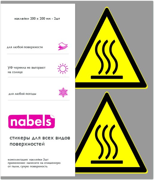 Горячая поверхность