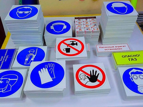 Таблички безопасности