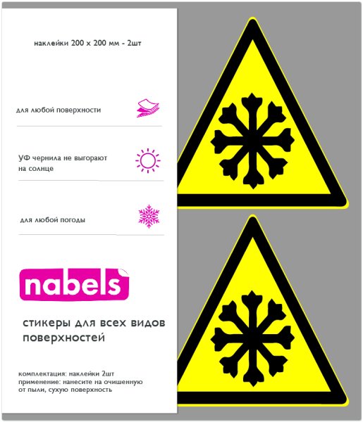 Безопасность стикер