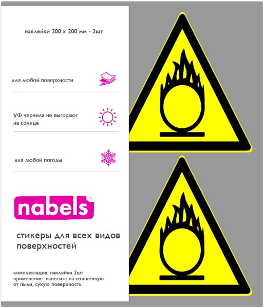 Наклейка опасность