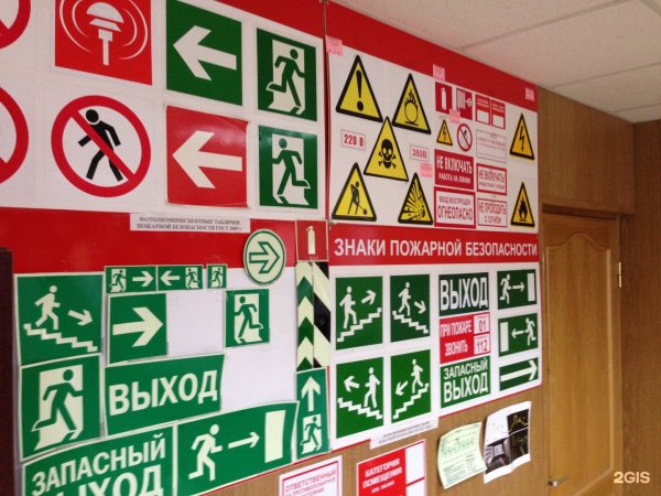 Знак безопасности