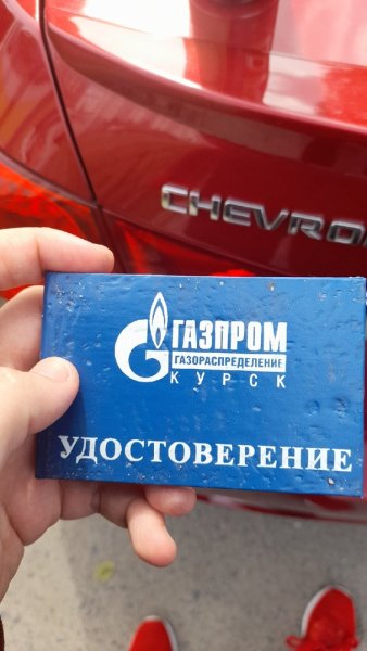Удостоверение Газпром