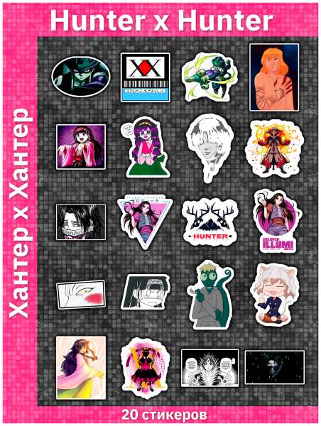 Наклейки Хантер х Хантер