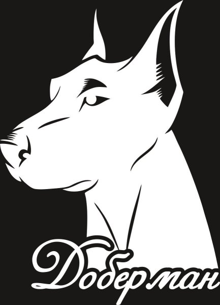 Доберман логотип