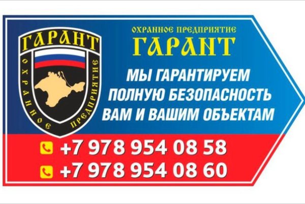 Наклейка объект под охраной Чоп