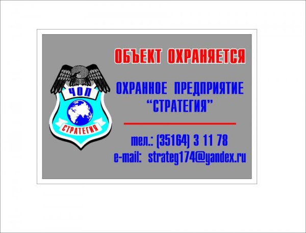 Объект охраняется частным охранным предприятием