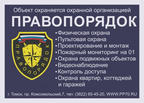 Объект охраняется частным охранным предприятием