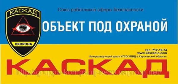 Объект под охраной Чоп