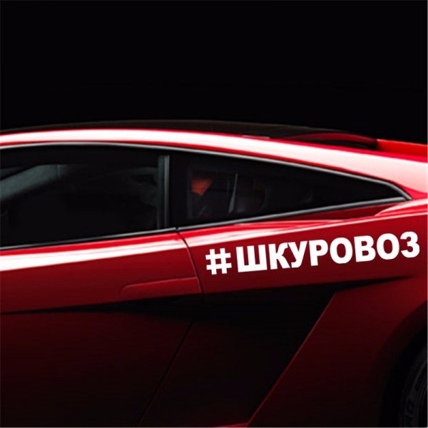 ВАЗ 2109 надпись