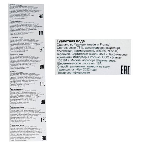 Русификатор на Парфюм