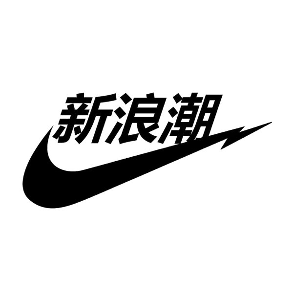 Китайский найк логотип