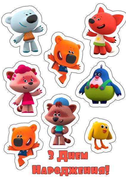 Герои мультика Мимимишки