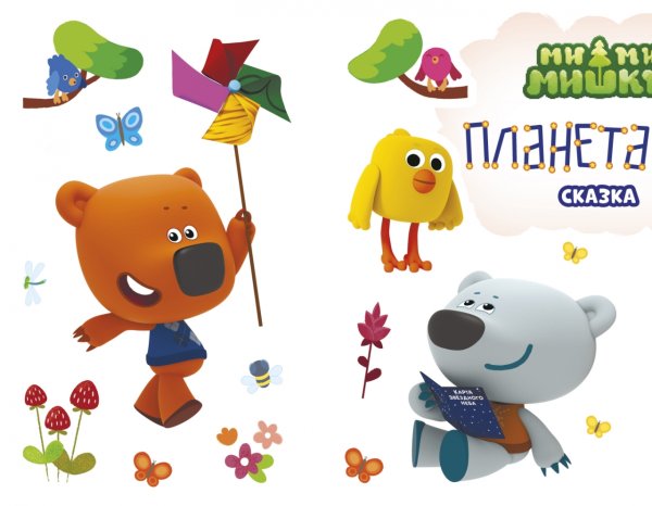 Мимимишки книжка планетарий