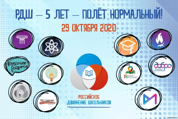 РДШ 5 лет