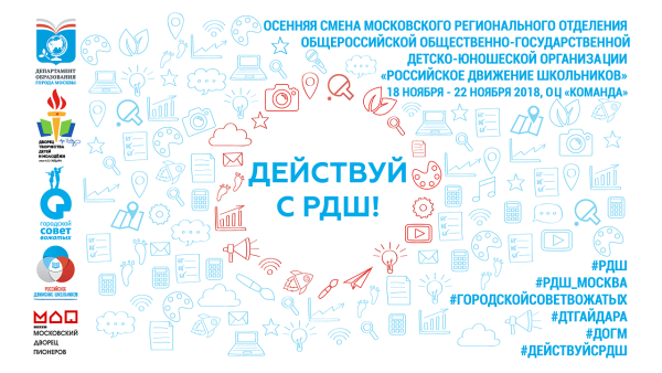 Проекты РДШ