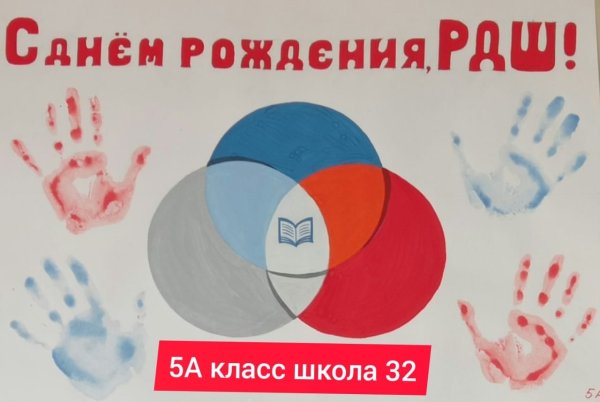 Рисунок на тему РДШ