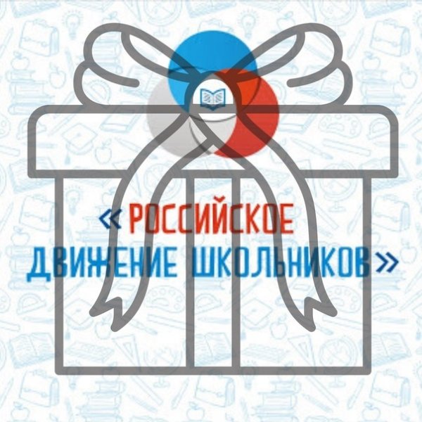 РДШ подарки