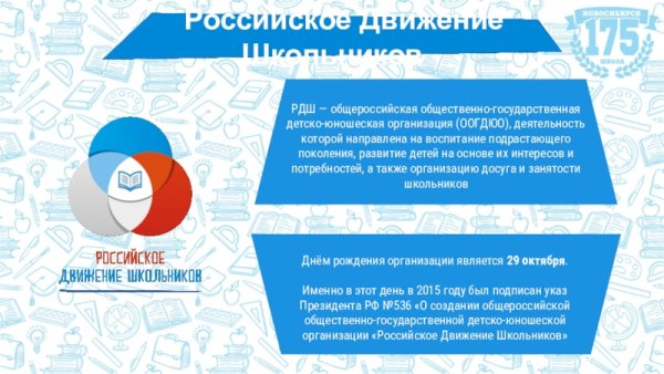 Российское движение школьников