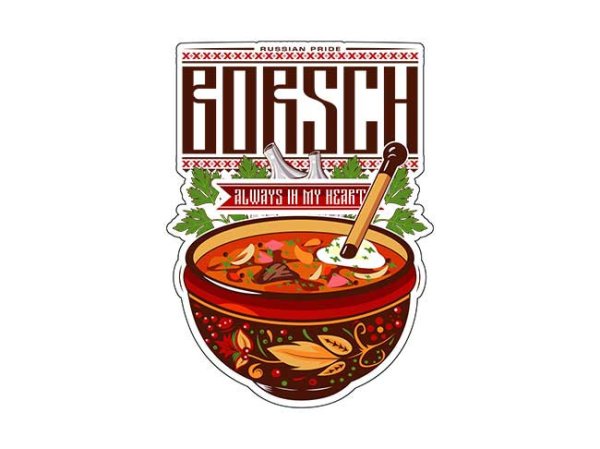 Этикетка борщ