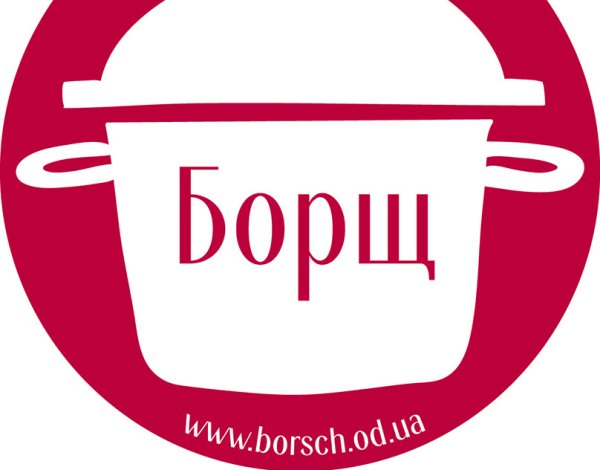 Надпись борщ