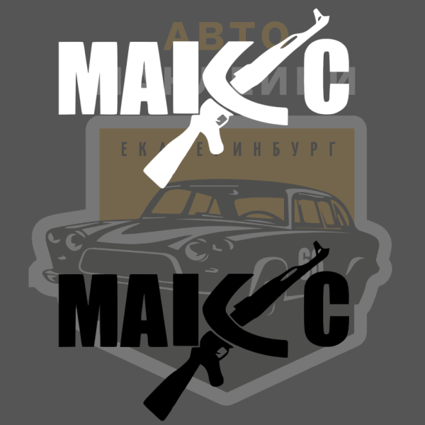 Макс наклейка авто