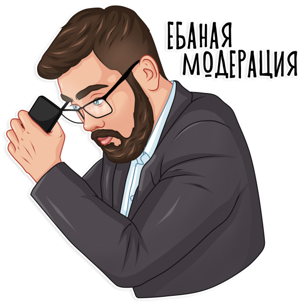 Стикеры Макс Белоусов