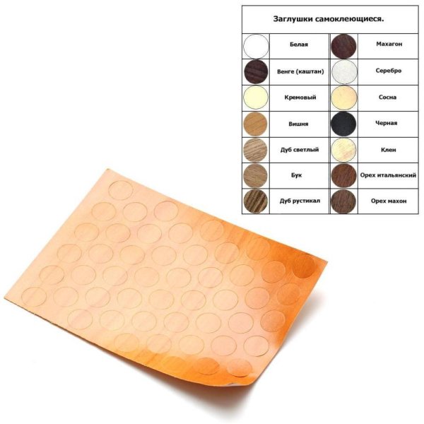 Заглушка самоклеющаяся мебельная d50