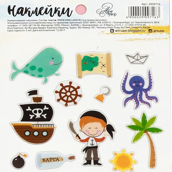 Наклейки "морская тема"