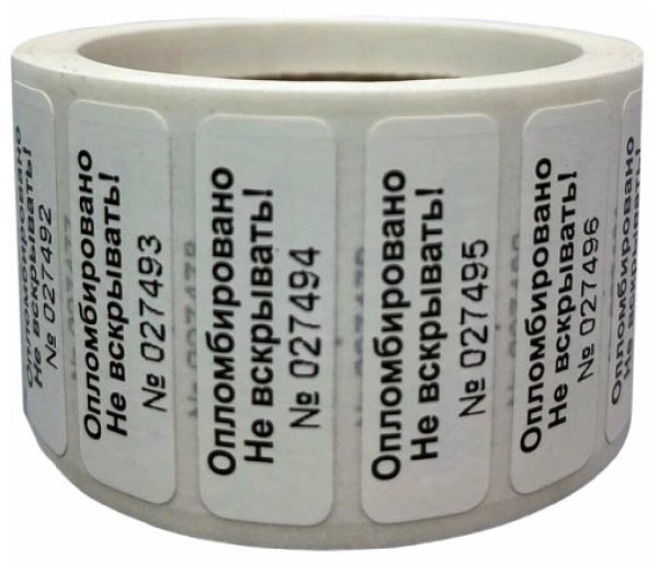 Скотч пломбировочный 1605