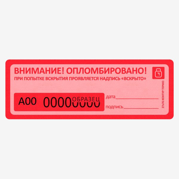 Пломба-наклейка контур-термо 27х76мм