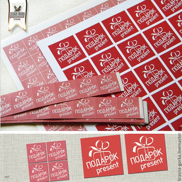 Наклейка подарок