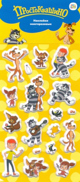 Наклейки Простоквашино для распечатки