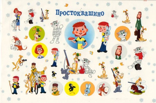 Наклейки с героями советских мультфильмов