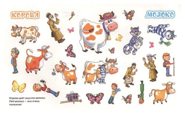 Наклейки Союзмультфильм Простоквашино