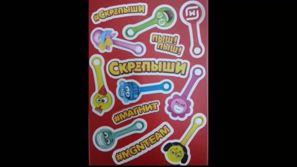 Скрепыши 2 вся коллекция 2020