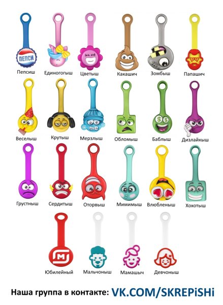 Скрепыши 2 из магнита 2020