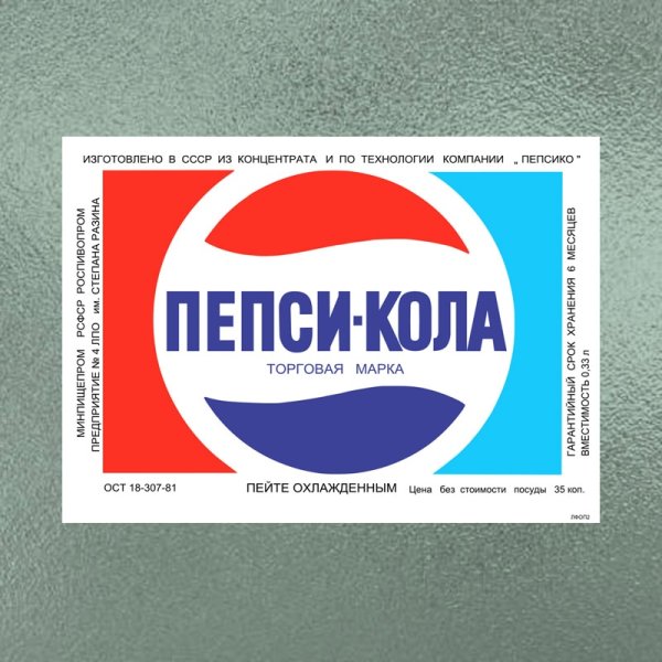 Этикетка пепси