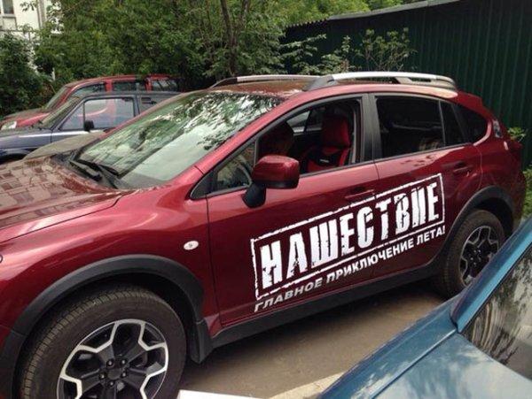 Нашествие наклейка