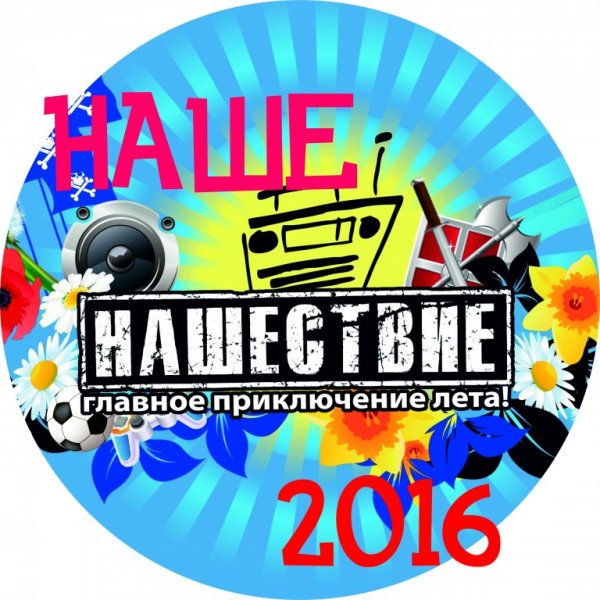 Наклейка Нашествие на автомобиль