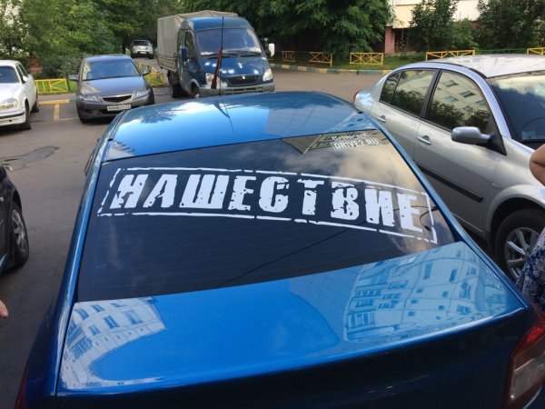 Наклейка Нашествие на автомобиль