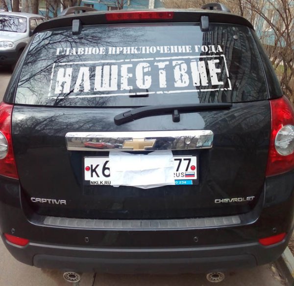 Нашествие наклейки на авто